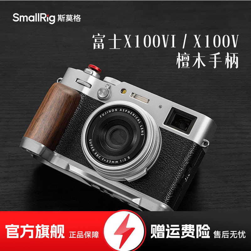 斯莫格X100VI实木手柄硅胶手握适用富士X100V相机L型6代木头手柄