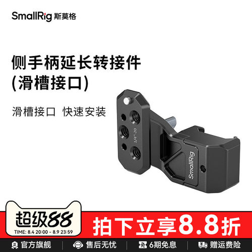 斯莫格侧手柄延长转接件