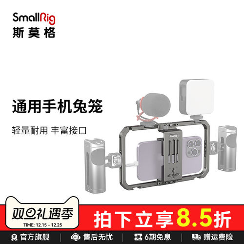 斯莫格手机兔笼通用摄影装备