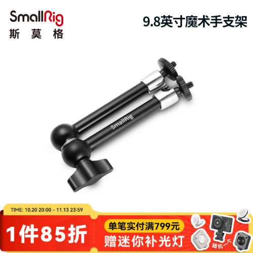 smallrig斯莫格魔术手臂万向支架