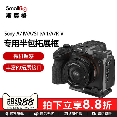 斯莫格适用索尼A7M5半包兔笼