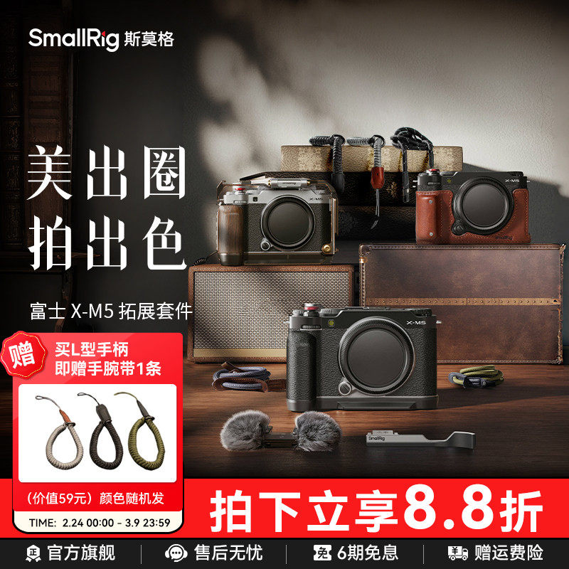 斯莫格适用富士X-M5相机木头L型手柄XM5拇指手柄热靴盖腕带真皮皮套摄影阿卡快装板底板时光机全包兔笼配件