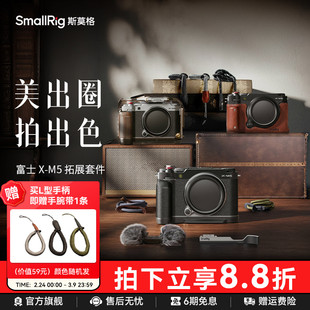 斯莫格适用富士X-M5相机木头L型手柄XM5拇指手柄热靴盖腕带真皮皮套摄影阿卡快装板底板时光机全包兔笼配件