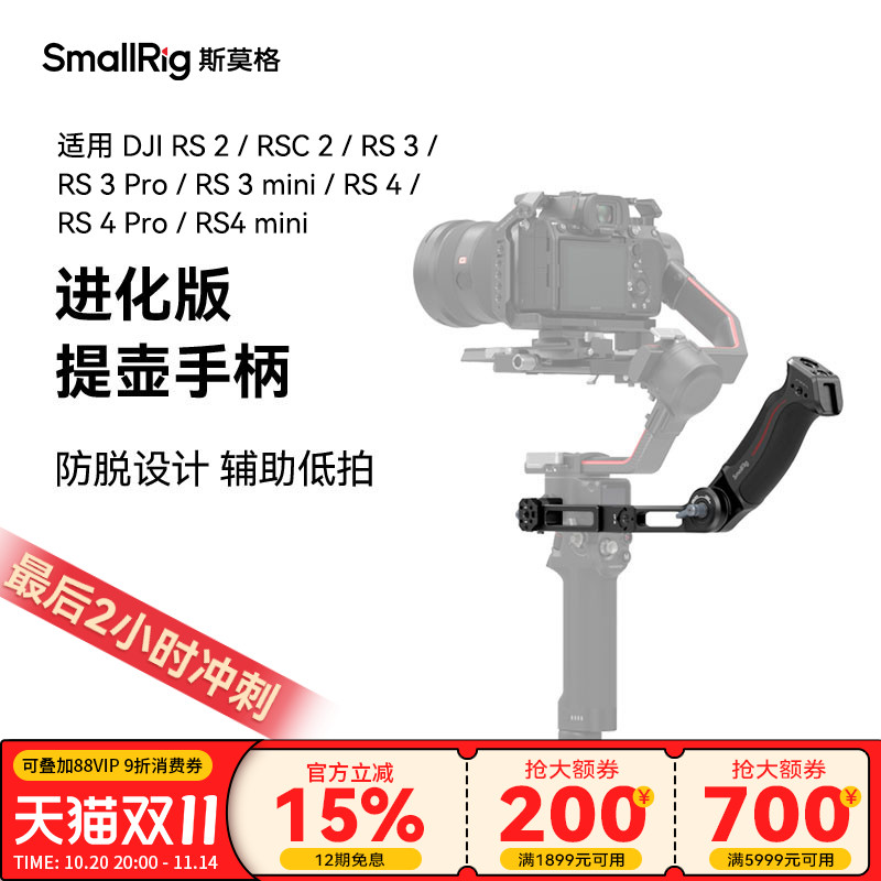 适用大疆RS4/RS3pro提壶手柄