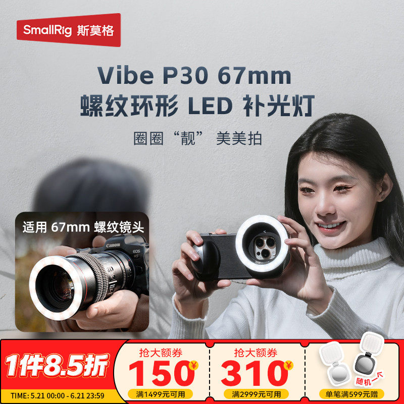 斯莫格67mm螺纹镜头P30补光灯适用苹果iPhone 17 小米 vivo手机相机摄像美颜双色温led灯微距拍照面光圈圈灯