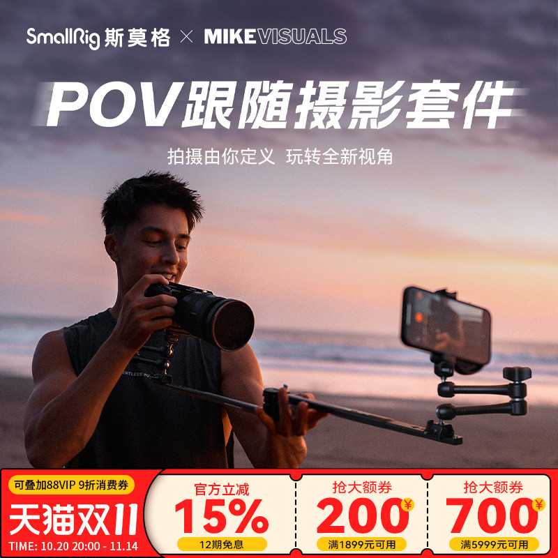 斯莫格POV跟随摄影套件