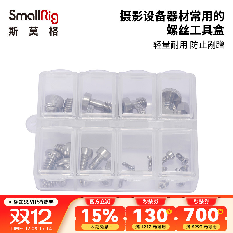 SmallRig相机配件常用的螺丝