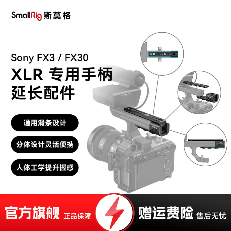 索尼fx3手柄延长配件相机3490