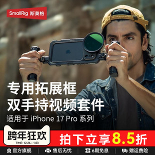 Pro系列专用拓展框支架摄影套件手持拍摄镜头滤镜手柄蓝牙助拍器 Max手机兔笼苹果17 斯莫格适用iPhone17 Pro