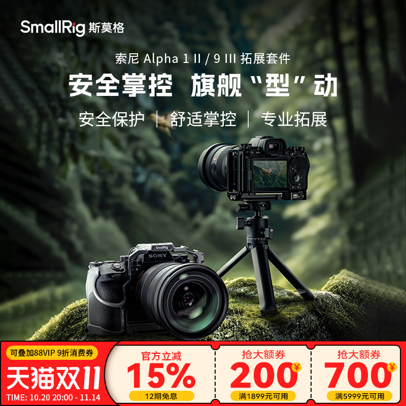 斯莫格适用索尼A1II拓展框套件