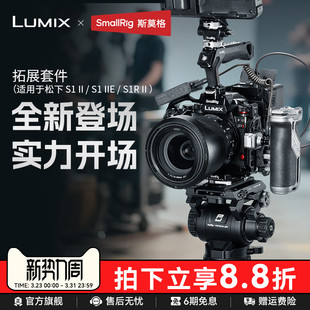斯莫格适用松下 S1R II 相机拓展框S5 IIE/S5 IIX/G9 II 全包兔笼LUMIX S1R二代 S1RM2手持拍摄套件相机配件