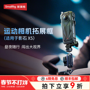 斯莫格适用Insta 360 X5兔笼专用全包隐形拓展框适用于影石X5全景运动相机镜头保护套配件