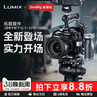 斯莫格适用松下 S1R II 相机拓展框S5 IIE/S5 IIX/G9 II 全包兔笼LUMIX S1R二代 S1RM2手持拍摄套件相机配件