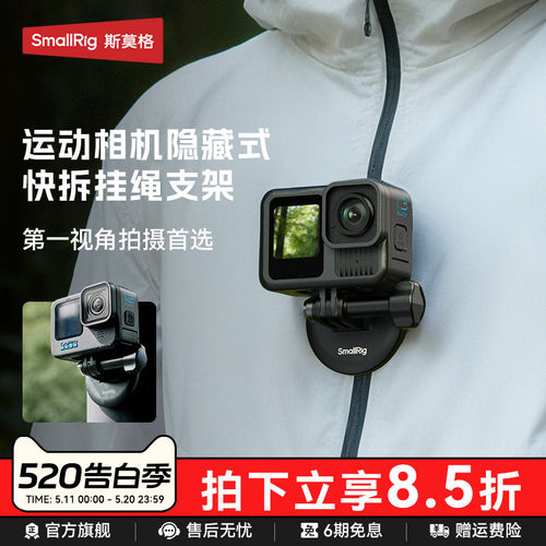 斯莫格运动相机磁吸快拆挂绳支架