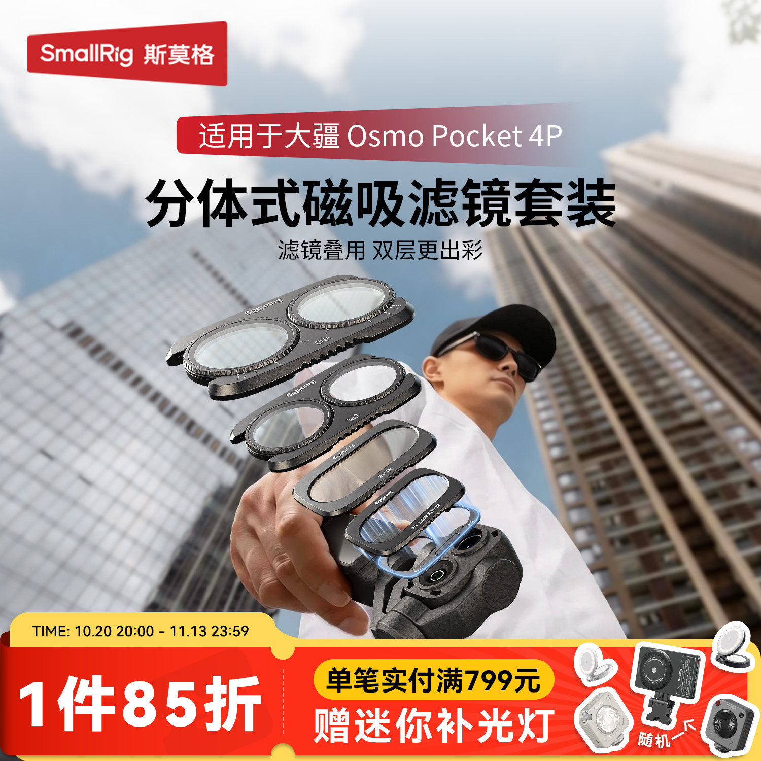 斯莫格适用大疆Pocket 4P/4/3云台相机磁吸滤镜CPL增广镜ND减光黑柔UV人像美颜镜DJI pocket4pro运动相机配件