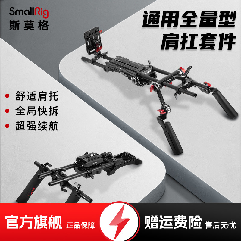 通用全量型肩扛套件续航版