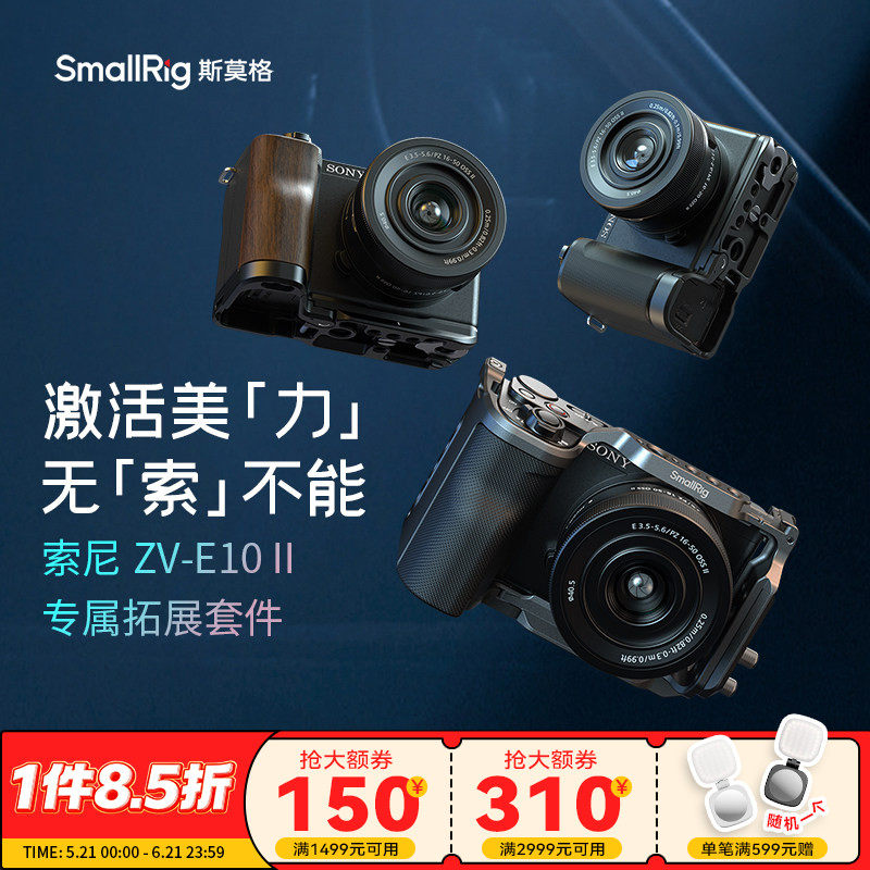 斯莫格适用索尼ZV-E10 II专用兔笼摄影底座硅胶 木头L型手柄sony ZVE10M2 二代迅鹰快拆拓展框相机皮套配件