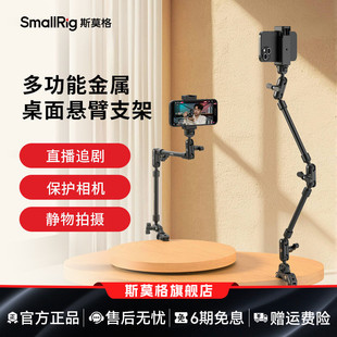 斯莫格多功能金属桌面悬臂支架补光灯灯架手机直播俯拍支架摄影摄像拍照手机夹可夹持机械臂魔术手支撑架