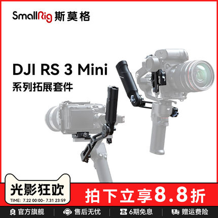 SmallRig斯莫格适用大疆RS3 mini提壶手柄DJI提壶rs3加长俯仰轴臂手持专用阿卡安装座稳定器配件4195