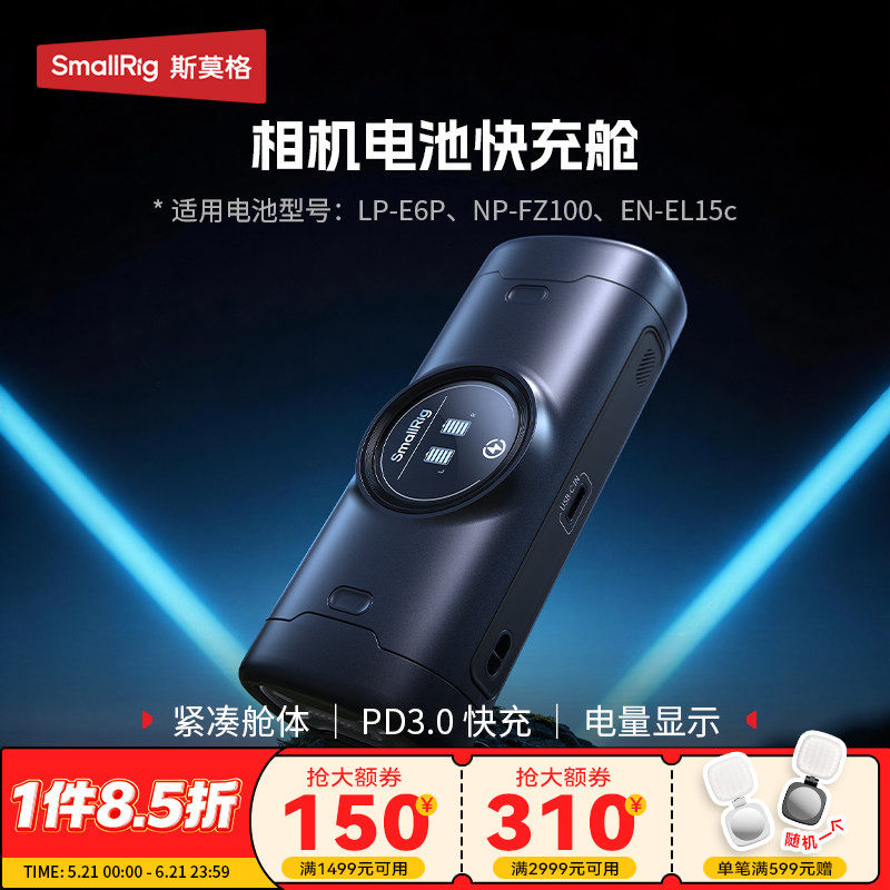 斯莫格相机电池充电器适用索尼NP-FZ100 佳能LP-E6P 尼康EN-EL15c座充电池18W快充仓1闪充电盒电池配件