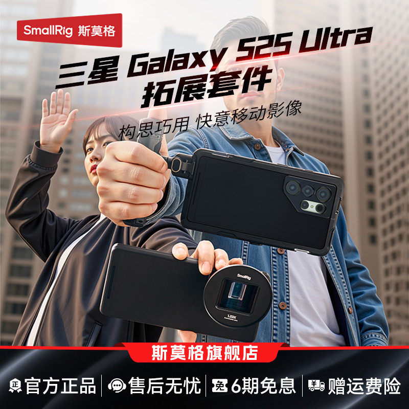 斯莫格适用三星Galaxy S25 Ultra 手机兔笼专用拓展框摄影装备手持拍摄视频直播拍照摄像通用蓝牙手柄助拍器