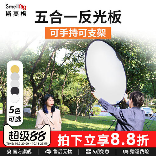 斯莫格反光板摄影五合一