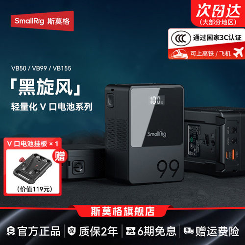 斯莫格广电级黑旋风V口电池