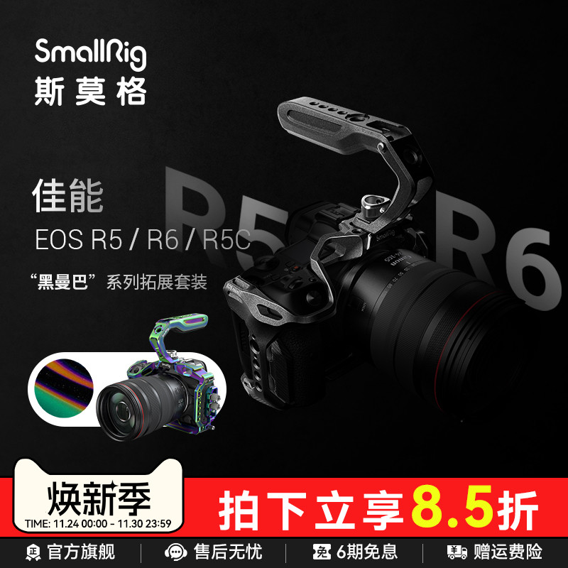 smallrig斯莫格佳能r6单反拓展
