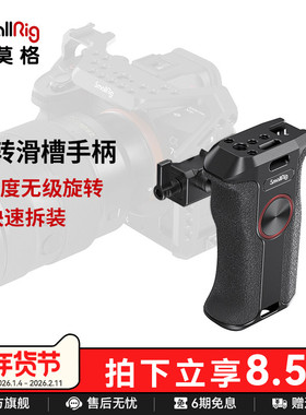 SmallRig斯莫格旋转滑槽通用侧手柄索尼富士佳能单反碳纤维手柄A7M4 zv-e1 A6700 FX30 A7C2相机配件3260