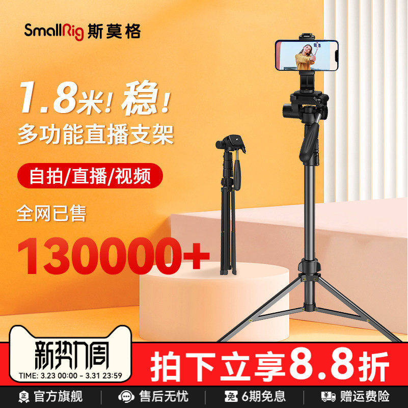 斯莫格手机支架直播三脚架补光灯PT20拍摄专用伸缩自拍杆拍照视频