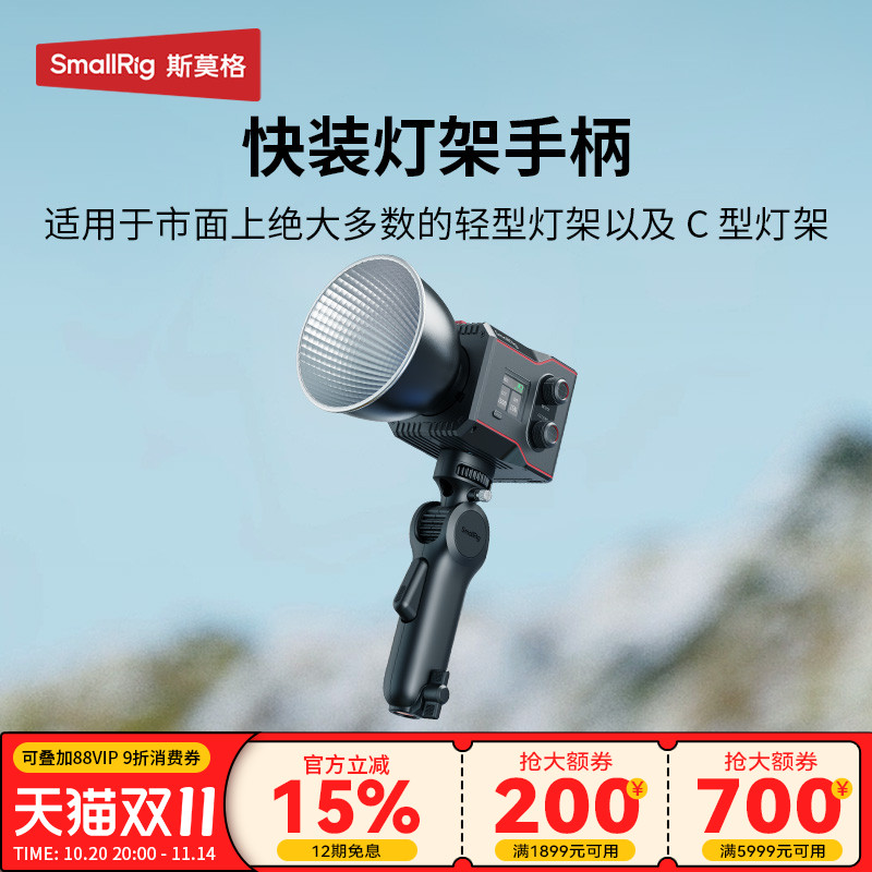 斯莫格快装版补光灯手柄手持可俯仰调节影视灯移动握把灯架手柄