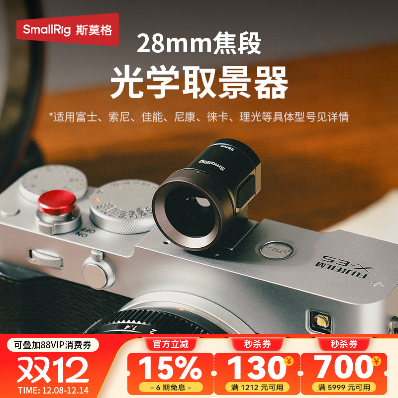 斯莫格28MM焦段光学取景器