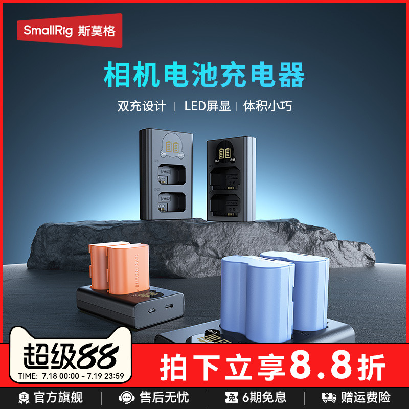 斯莫格相机电池充电器底座