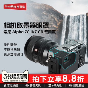斯莫格适用索尼相机A7C2 A7CR取景器眼罩A7M5 A7M4 A7S3 A7R5目镜保护套A9 III A1 II柔性眼罩
