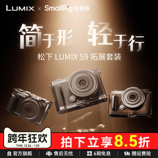 斯莫格LUMIX S9相机L型手柄专用头层牛皮真皮相机套木质手柄相机包摄影底板摄像适用松下S9全包兔笼拓展框