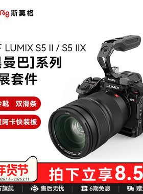 SmallRig斯莫格适用松下 G9 II/S5 II 兔笼专用LUMIX S5 IIX拓展框摄影拍摄G9/S5 二代套件半笼4022