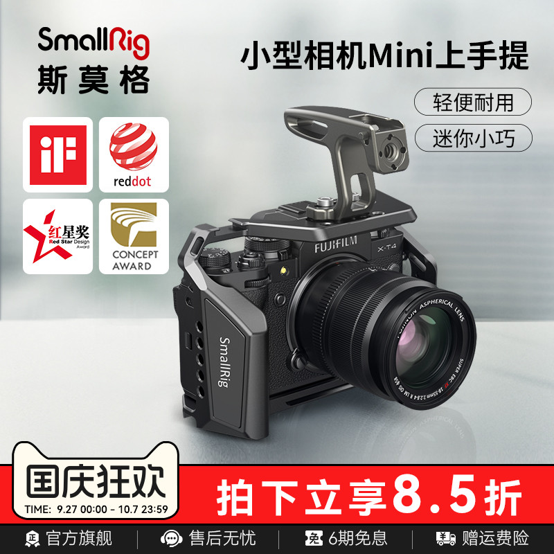 SmallRig斯莫格适用于Sony/索尼A7M3上手提相机单反微单vlog 配件迷你手柄2756/2758/2759