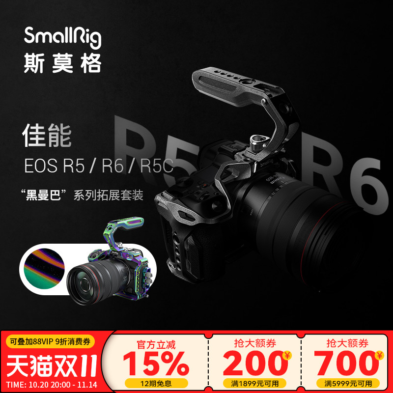 smallrig斯莫格佳能r6单反拓展