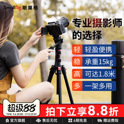 斯莫格相机三脚架单反微单脚架