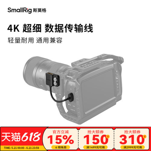 smallrig斯莫格4k超细保护相机