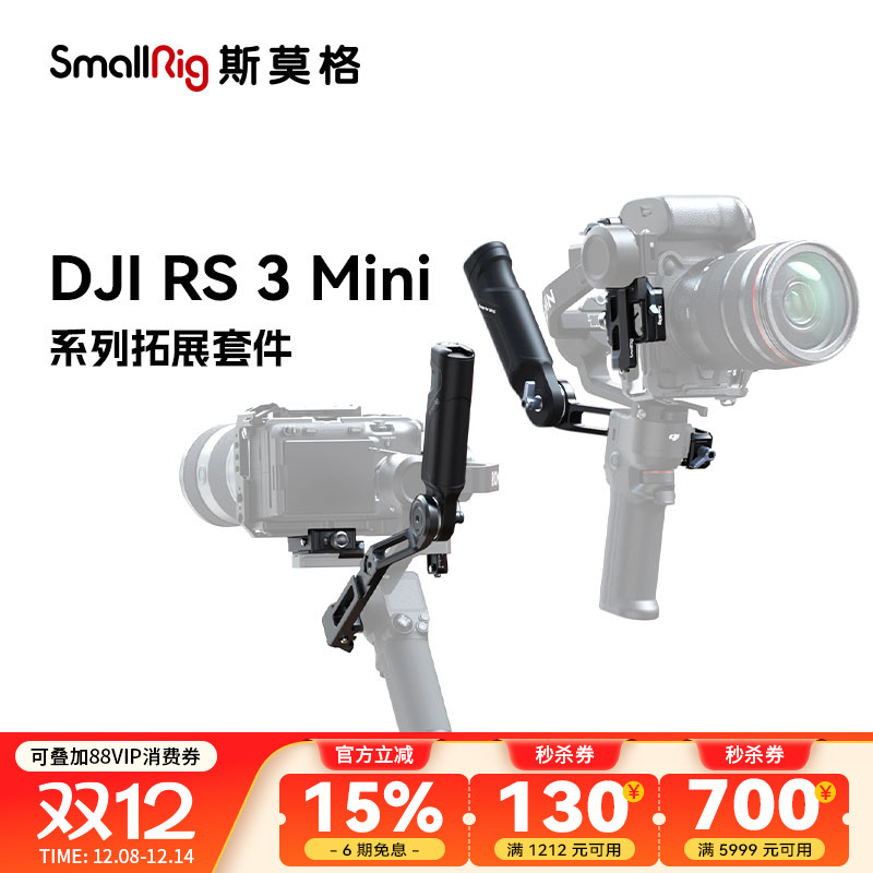 大疆RS3mini稳定器配件