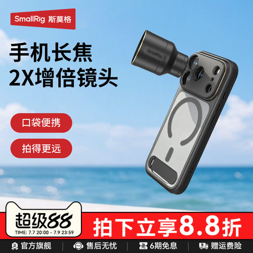 斯莫格手机长焦镜头2X增倍镜