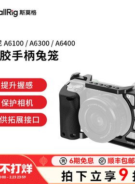 SmallRig斯莫格兔笼适用于Sony/索尼A6400A6500相机专用一体全包兔笼相机单反拓展配件拍照摄进阶套装