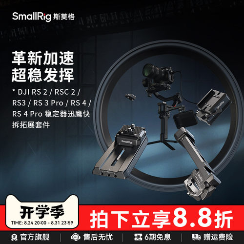 斯莫格适用大疆稳定器