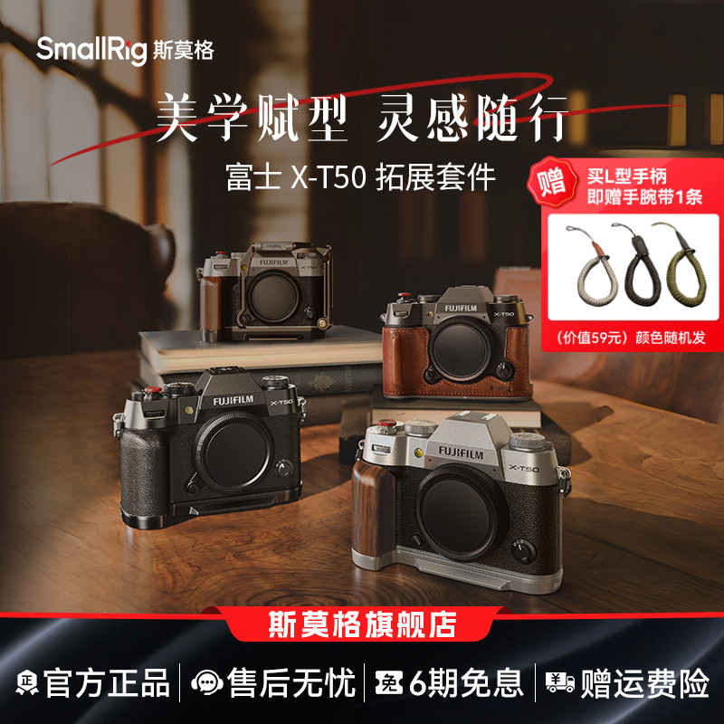 斯莫格适用富士X-T50木质L型手柄时光机全包兔笼适用富士相机握把L板XT50拓展框手持配件头层牛皮真皮保护套
