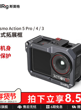 斯莫格适用DJI Action5 Pro/4运动相机拓展框手持杆录像cpl减光ND滤镜滑雪骑行大疆二爪磁吸转接底座兔笼配件