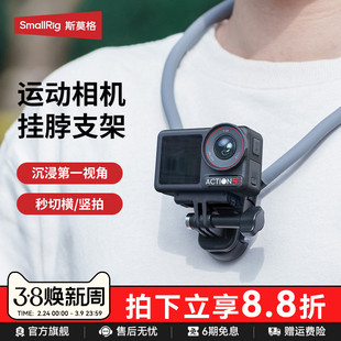 斯莫格运动相机磁吸快拆挂脖支架适用DJI action 5pro 大疆action6 Osmo360 Pocket3  Gopro 手机拍摄支架
