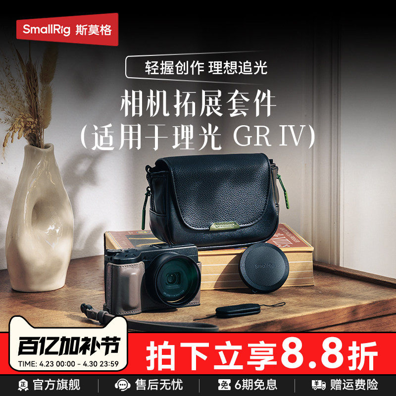 斯莫格适用理光GR IV相机真皮半包皮套保护套时尚百搭相机包快拆肩带腕带镜头盖热靴拇指手柄UV滤镜微单配件