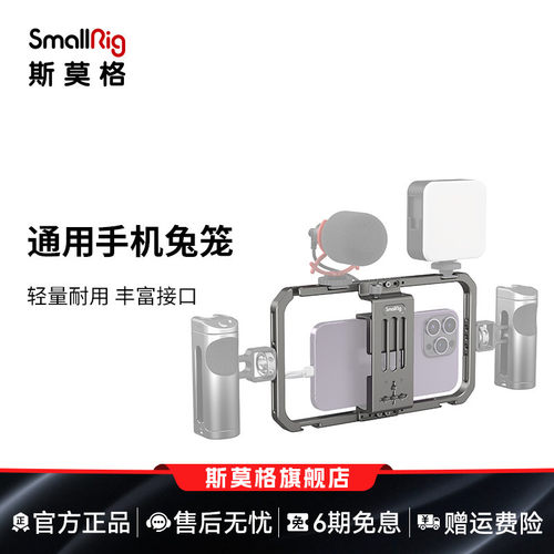 斯莫格手机兔笼通用摄影装备