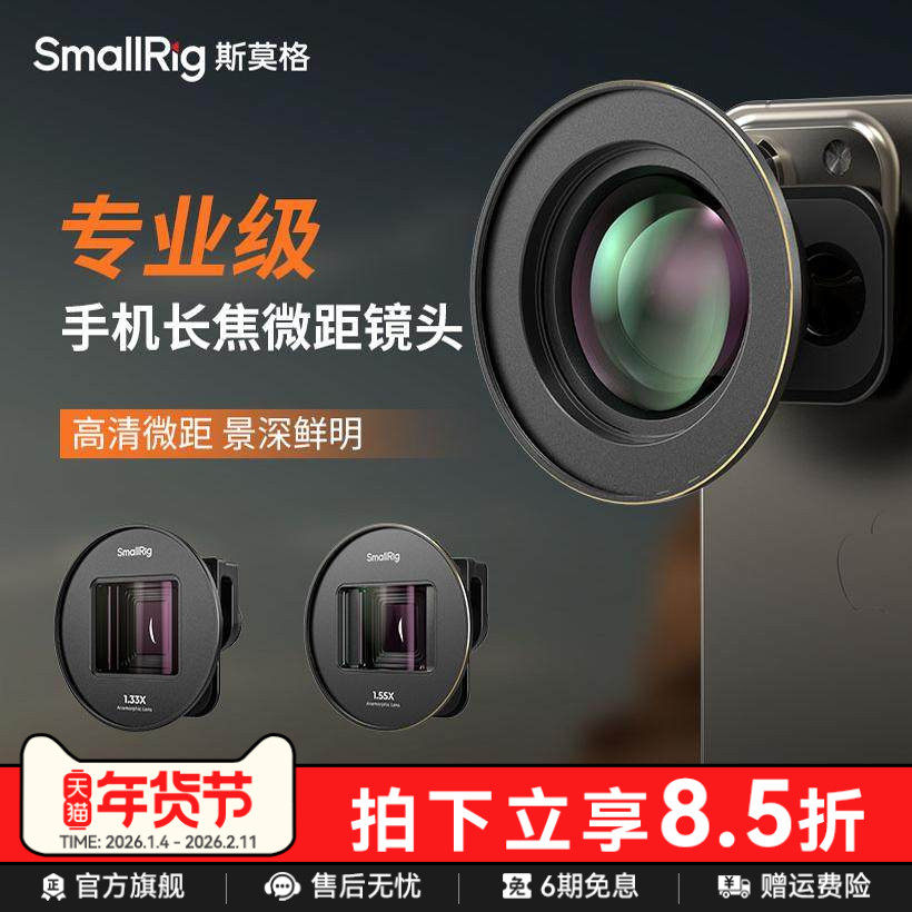 斯莫格75mm手机镜头微距拍摄神器适用苹果15安卓1.33x 1.55x宽荧幕专业T卡口外置手机电影镜头,3C数码配件,手机镜头,淘宝优惠券,粉丝福利购,淘宝优惠卷